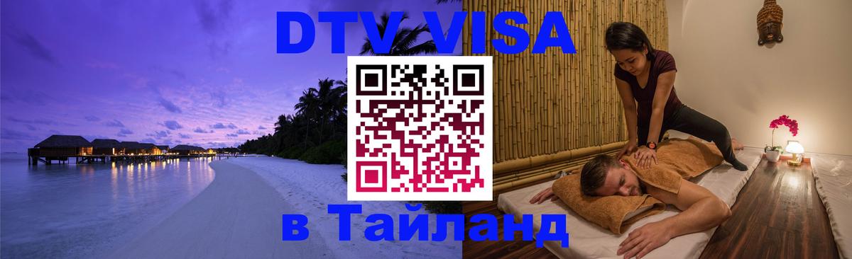 Visa в Таиланд 